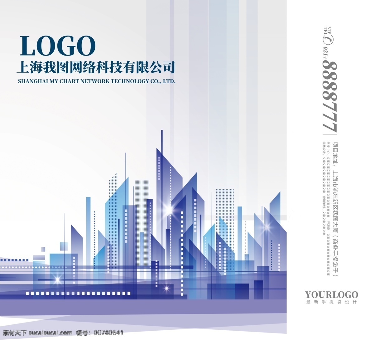 卡通 创意 企业 手提袋 模版 免费素材 psd素材 包装 平面素材 平面模板 手提袋模板 企业手提袋 企业卡通 创意卡通 创意手提袋 创意模版 卡通创意