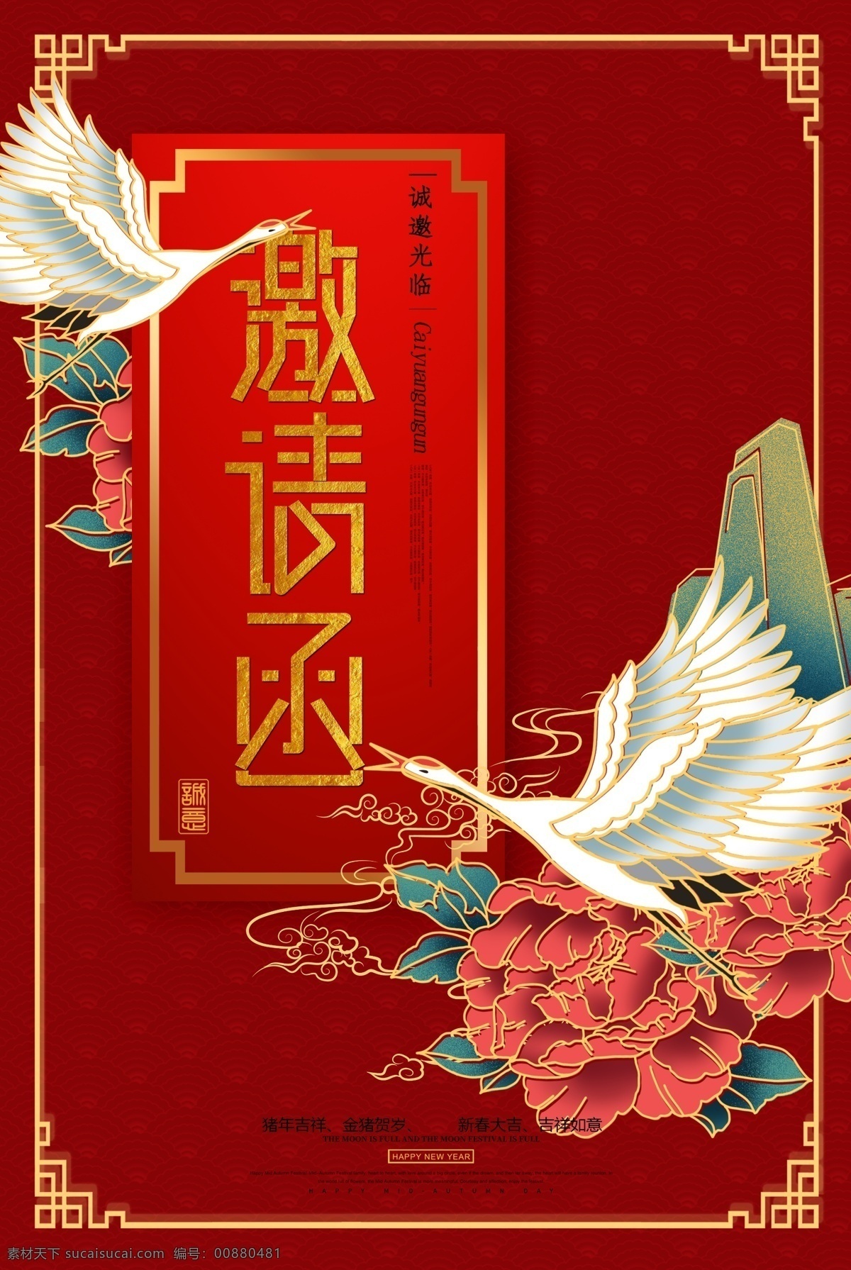 中国 风格 邀请函 元素 红色 鹤 鲜花 分层