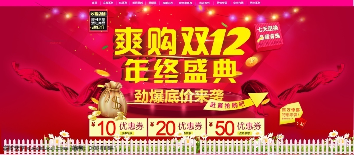 购物狂欢节 全球狂欢节 双12 双十二 淘宝 双十 二 背景 活动 宣传 图 双 购物 狂欢节 2015 促销 海报 红色