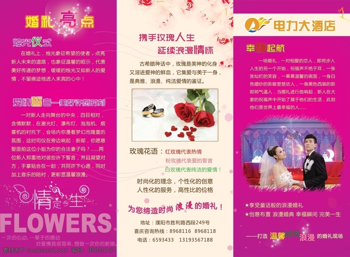 表 倒计时 广告设计模板 婚礼 婚庆 戒指 酒店 三 折页 模板下载 三折页 玫红 玫瑰 星光 米黄 庆祝 人物 紫色梦幻 婚礼前的准备 浪漫 海报 源文件 psd源文件