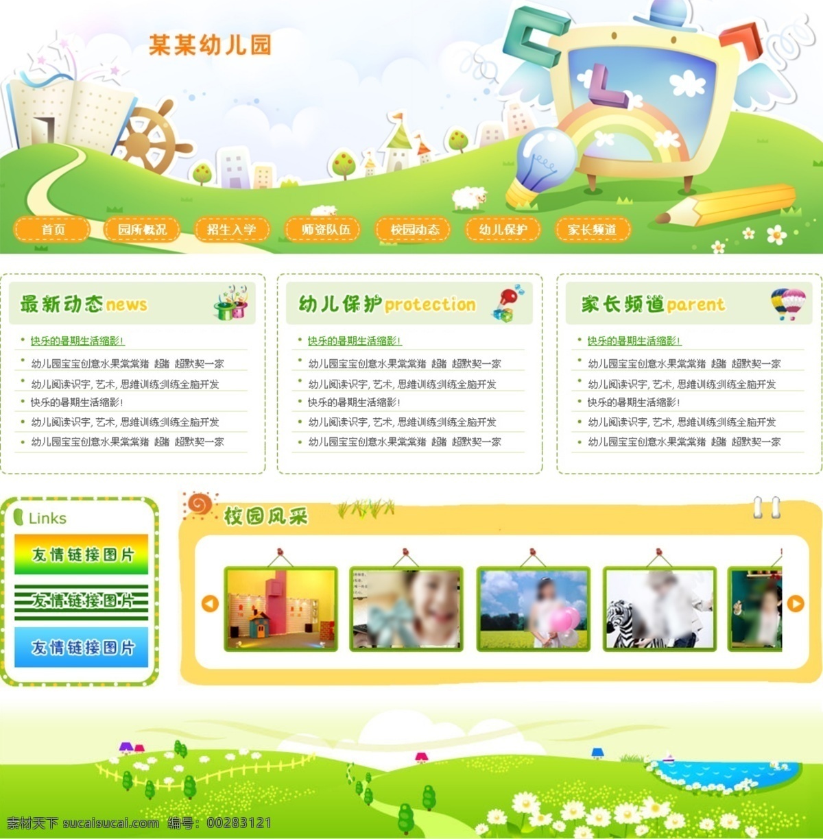 幼儿园 页面 分层 背景 模板下载 幼儿园模板 幼儿园招牌 网页素材 网页模板