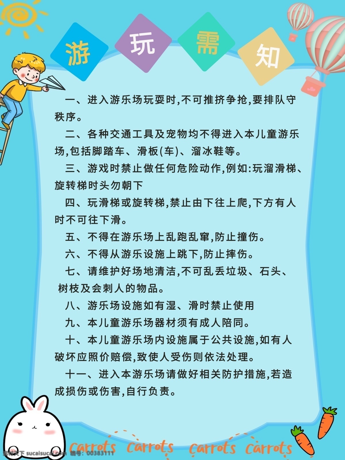 儿童乐园制度 游玩制度 入园制度 乐园制度 管理制度