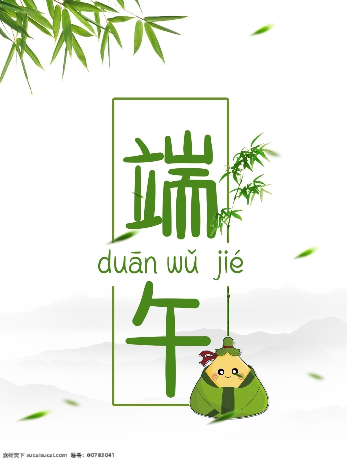 中国 传统 端午 节日 绿叶 竹叶 粽子 卡通 端午节 传统文化 中国节日 传统节日