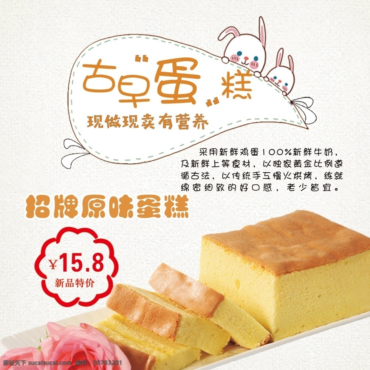 古早蛋糕 古早 蛋糕 灯片 小兔子 糕点 烘焙 分层