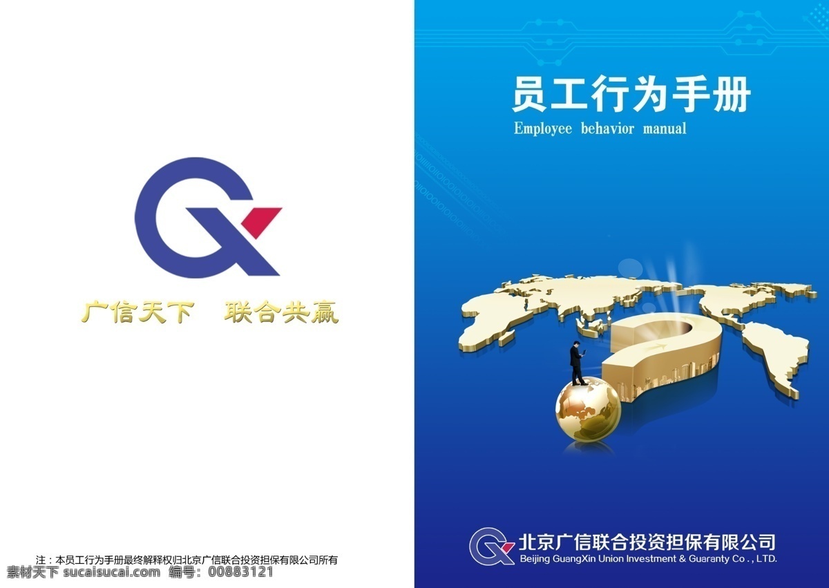 封面 广告设计模板 画册设计 金融 金融商务 科技数字 蓝色背景 商务人物 广信 联合 员工 手册 模板下载 广信联合 员工手册 广信贷 员工手册封面 投资担保 金色地形图 源文件 矢量图 商务金融