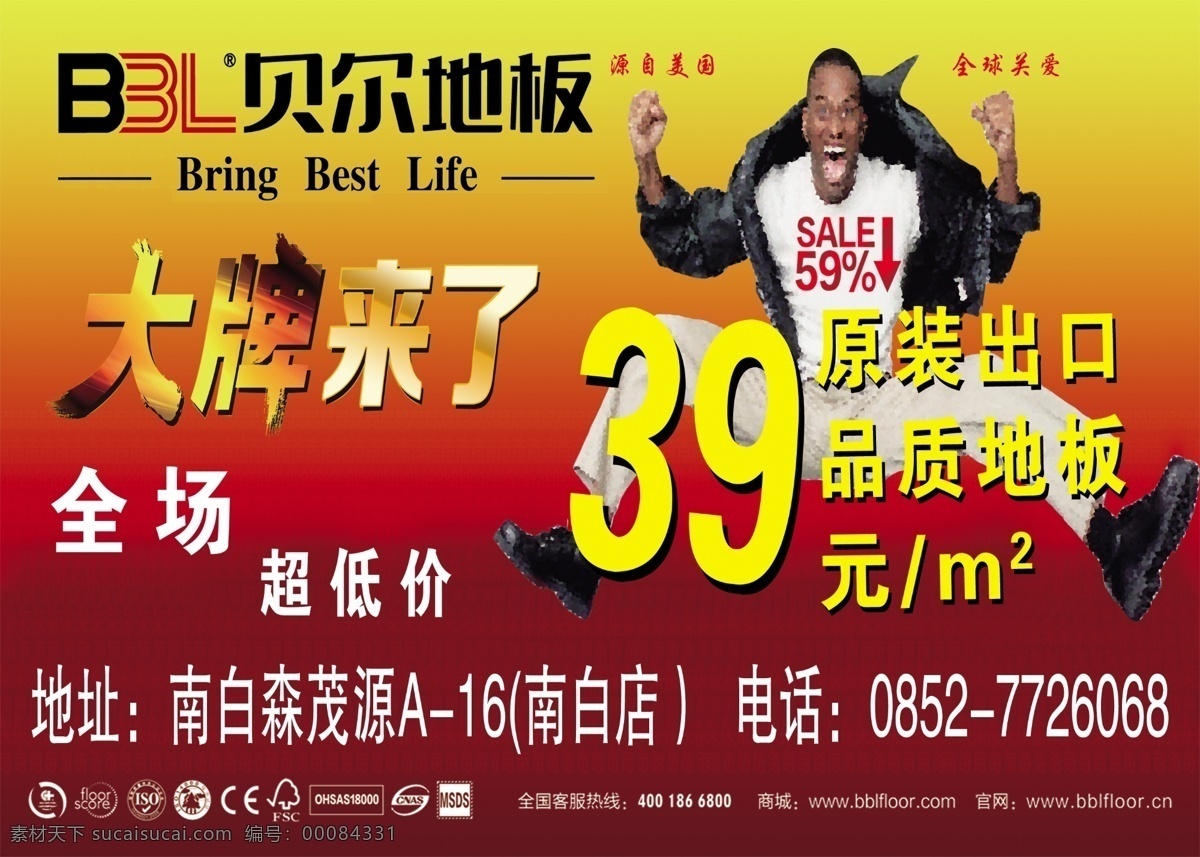 吊旗 广告设计模板 源文件 贝尔 地板 吊 旗 模板下载 贝尔地板吊旗 贝尔地板 其他海报设计