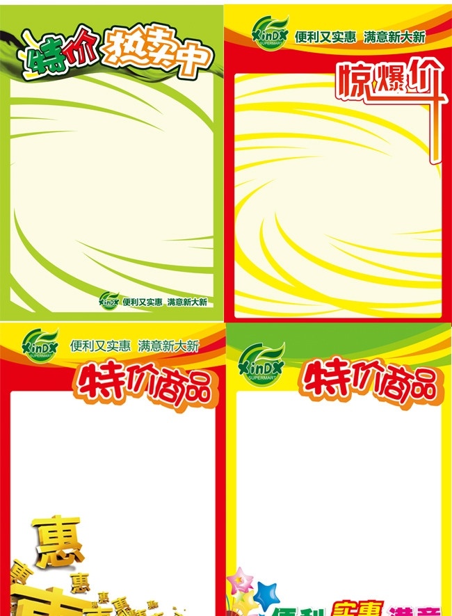 超市pop 超市 pop 优惠 惊爆价 便宜 实惠 便利 特价 商品 其他模版 广告设计模板 源文件