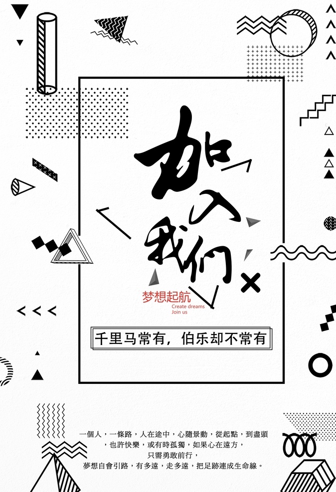 加入我们图片 招聘 聘 诚聘 招贤纳士 超市招聘 报纸招聘 招聘宣传单 校园招聘 诚聘英才 招聘海报 招聘广告 诚聘精英 招聘展架 招兵买马 公司招聘 企业招聘 ktv招聘 夜场招聘 商场招聘 人才招聘 服装招聘 高薪诚聘 百万年薪 招聘横幅 餐饮招聘 酒吧招聘 工厂招聘 薇心159