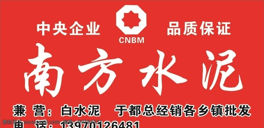 南方水泥 招牌 标志 地板