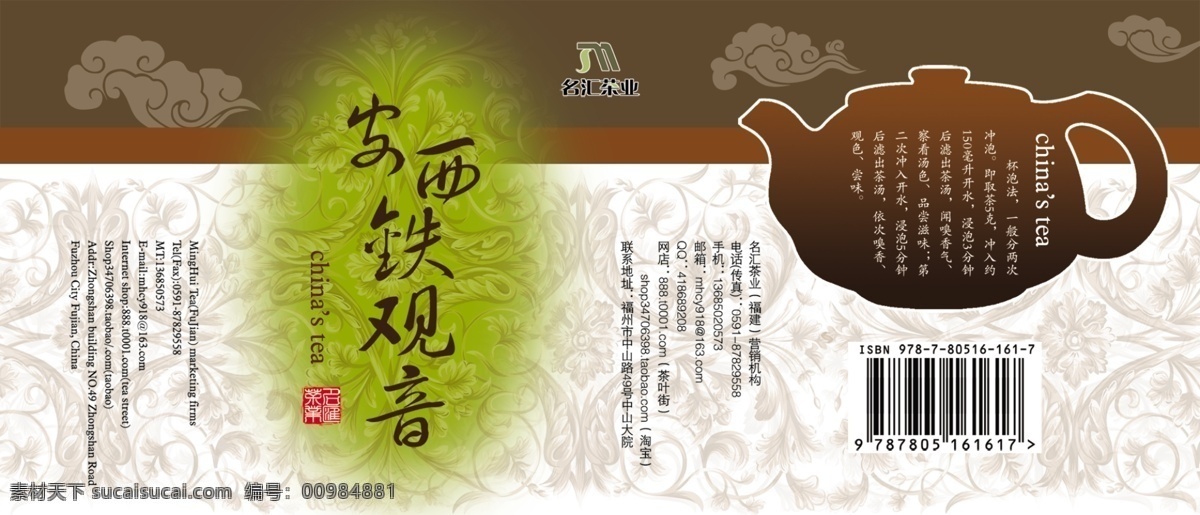 包装设计 茶叶包装 茶叶盒 广告设计模板 花纹 水壶 铁观音 源文件库 茶叶 包装 模板下载 云 psd源文件 餐饮素材