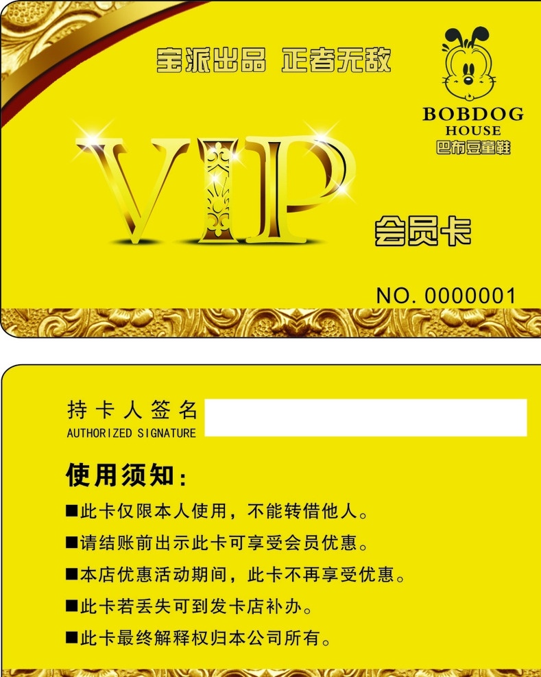 vip会员卡 会员卡 vip 巴布豆 黄色 金色 高档 名片卡片