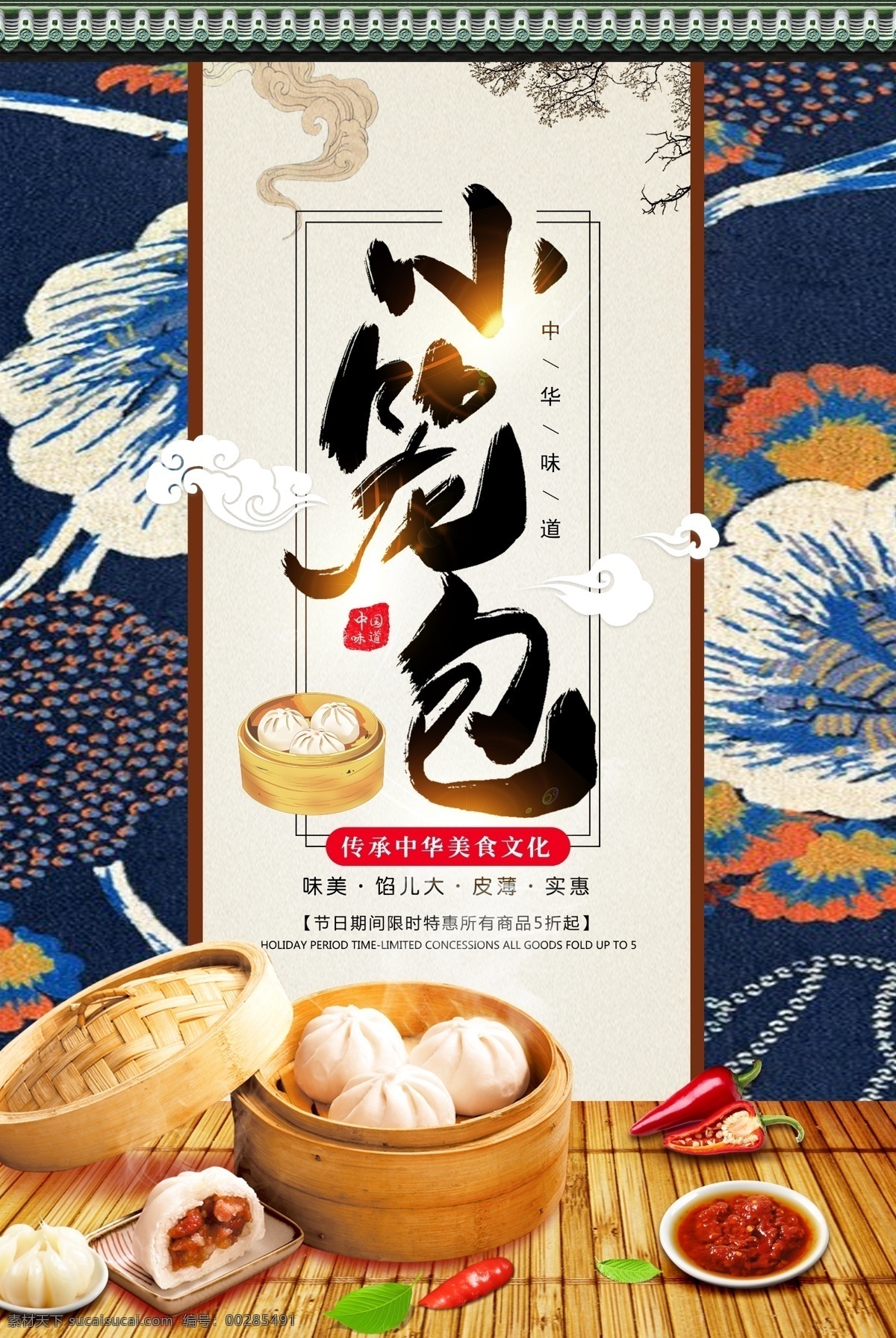 小笼包 中华美食文化 中华味道 包子 早餐海报 海报
