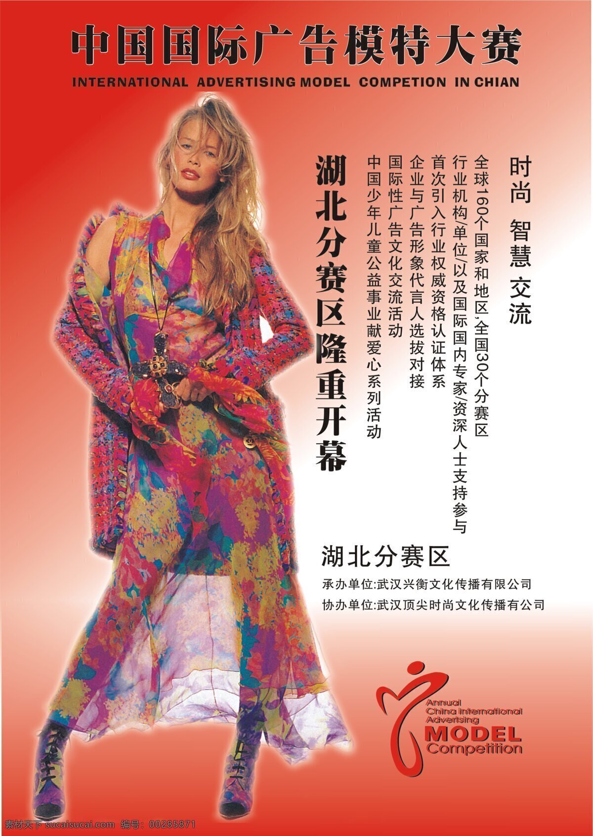 300 大赛海报 平面设计 设计图库 f 顶尖 时尚 2005 广告 模特大赛 海报 设计素材 模板下载