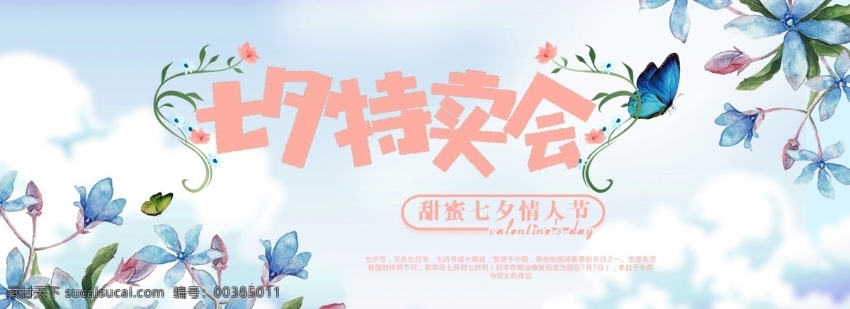 千 库 原创 七夕 情人节 电商 促销 淘宝 banner 千库原创 蓝色