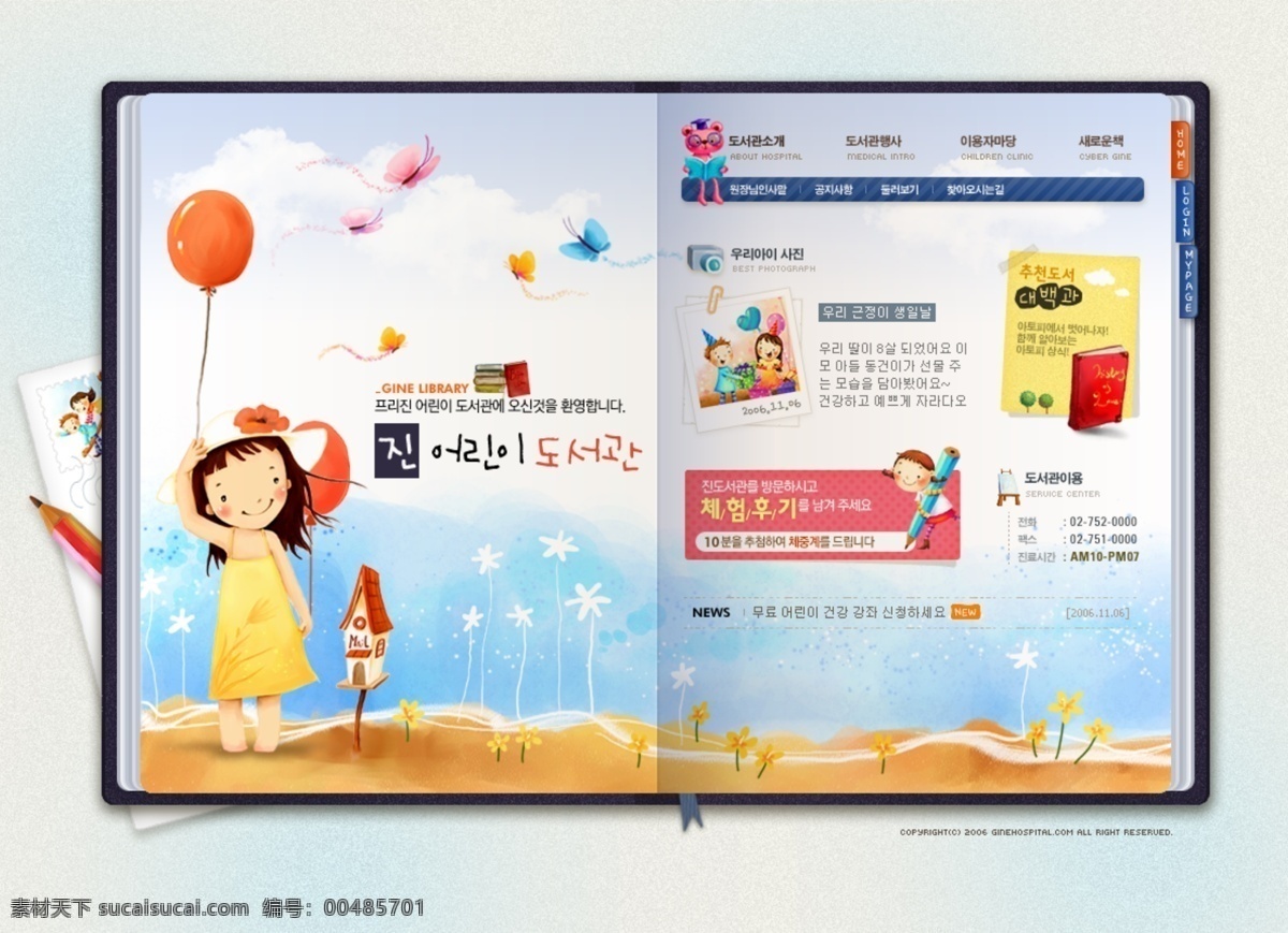 卡通 书籍 韩国插画 蓝天白云 气球 网站模板 网页设计 儿童教育 网站 模板 网页素材 网页模板
