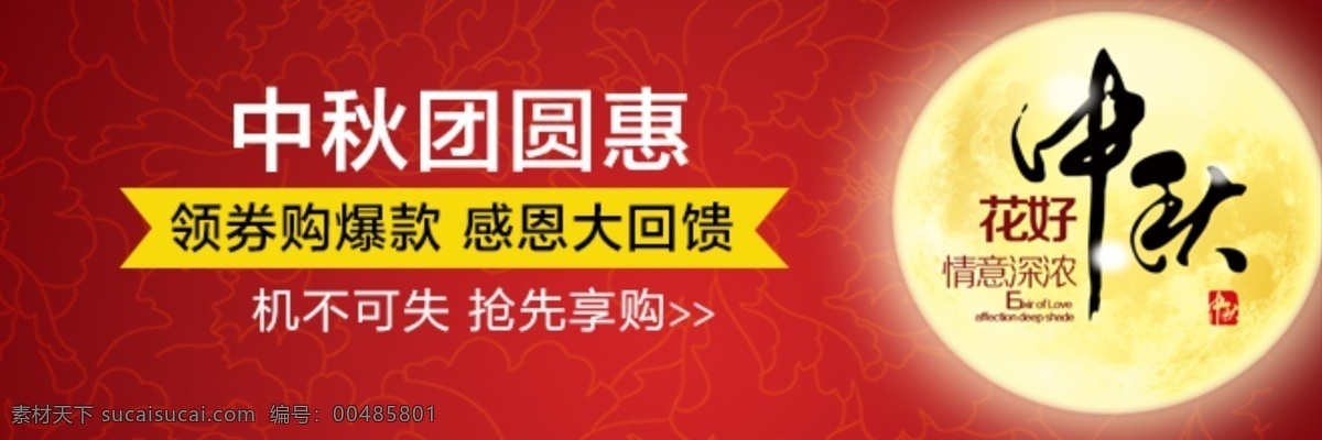 淘宝 手机 中秋节 优惠券 活动 小海 报 红色背景 活动海报 优惠券海报 原创设计 原创淘宝设计