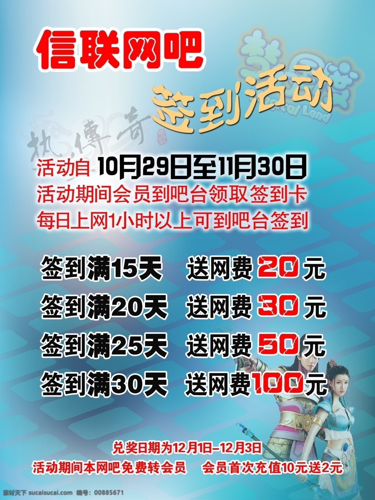 网吧 海报 广告设计模板 网吧海报 游戏 游戏人物 源文件 网吧活动 其他海报设计