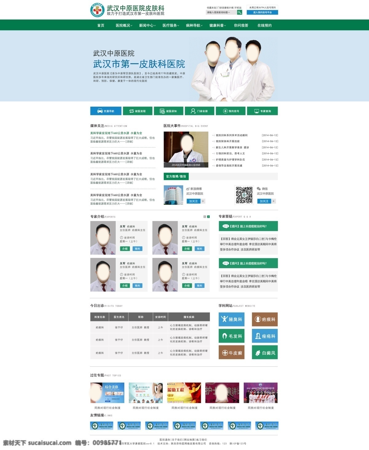 医疗网站 医疗 网页设计 简约大方 医院 绿色调 白色