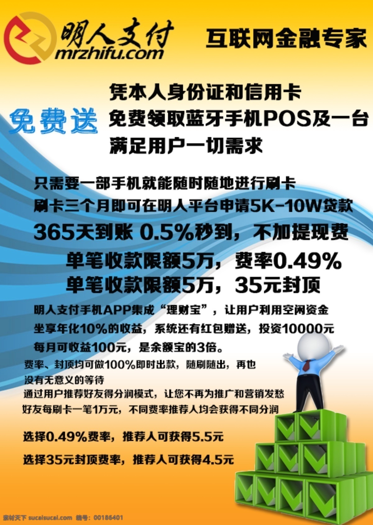 金融 互联网 宣传海报 pos机 宣传单 海报 背景素材