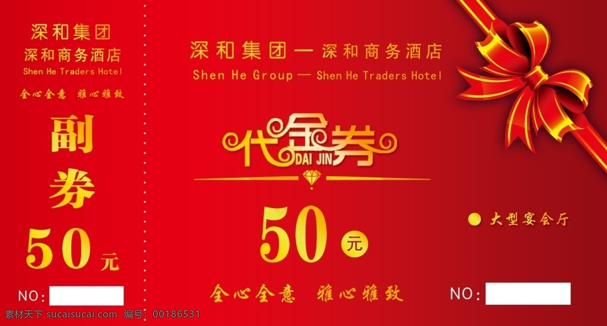 优惠券 酒店代金券 50元代金券 代金券 代金券排版 红色代金券 单页