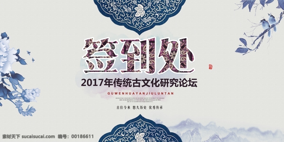 中国 风 文化 创意 企业 签到 板 海报 签字版 签名墙 聚会 活动 约定