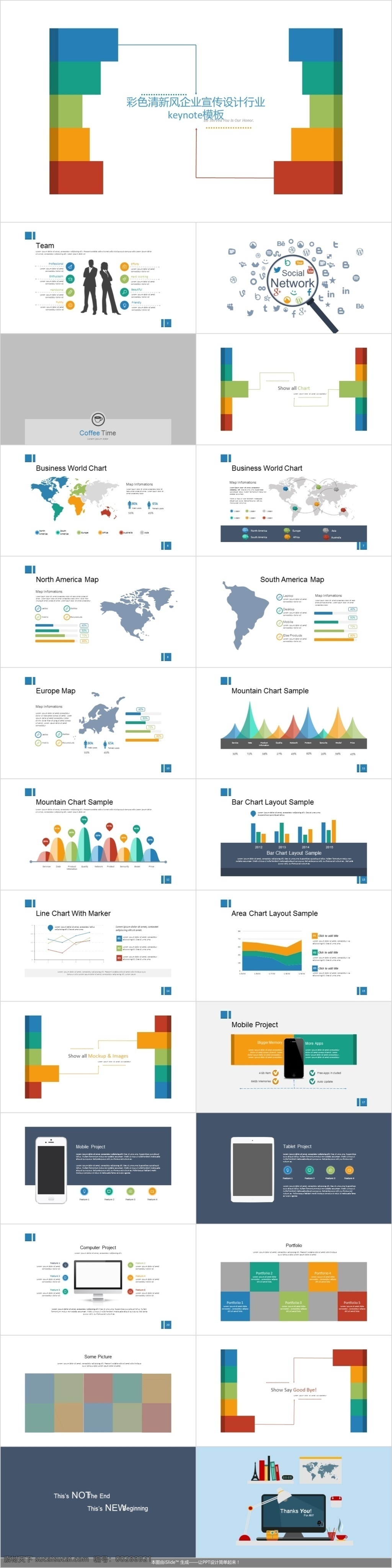 彩色 清新 风 企业 宣传 行业 keynote 模板 免费 模板下载 总结模板 总结