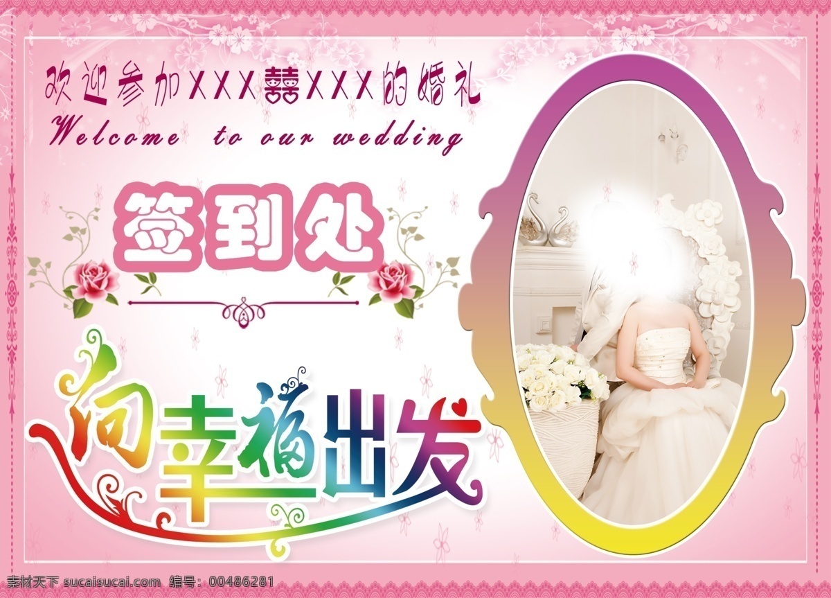 广告设计模板 花边 婚礼签到 唯美 我们结婚吧 源文件 婚礼 签到 模板下载 异形字体 其他海报设计