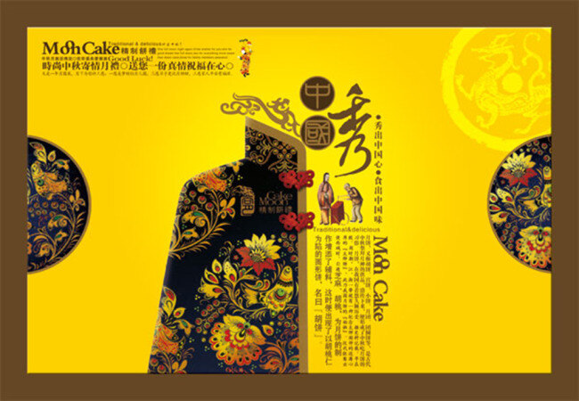 中国 秀 月饼 包装设计 源文件 中国秀 黄色