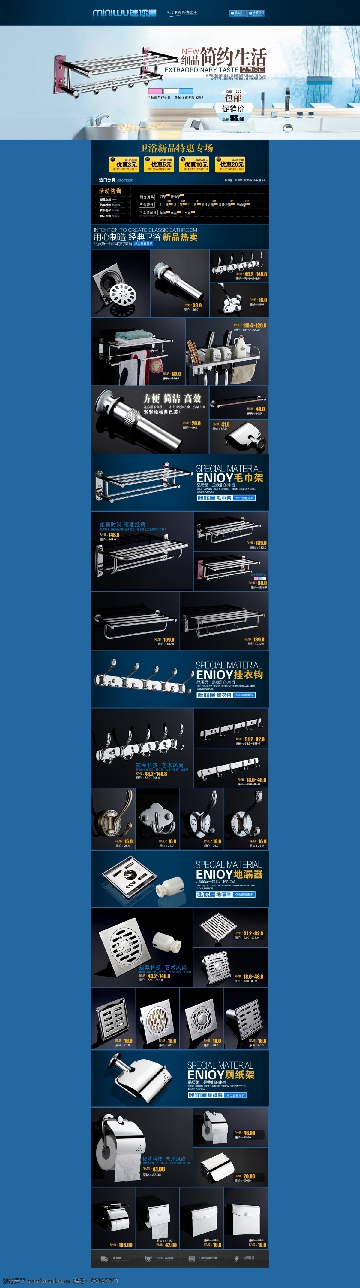 51 不锈钢 店铺装修 全屏 淘宝 淘宝首页装修 首页 装修 模板下载 天猫 卫浴 下水器 卫生间 五一 海报 中文模板 网页模板 源文件 淘宝素材 淘宝促销标签