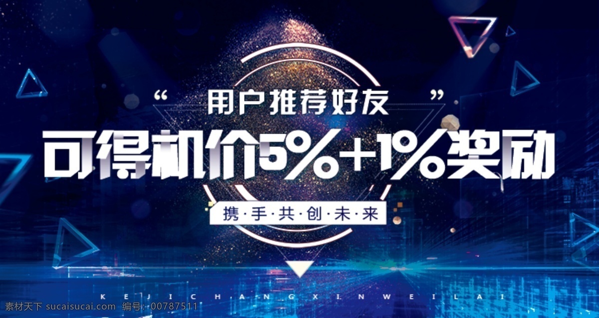 banner 大气 海报 简约 科技 蓝色 网页 宣传