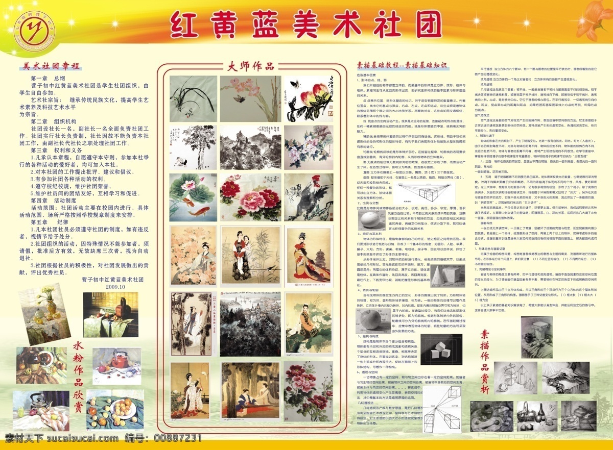 分层 古典画 花矢量 山水画 素描作品 星光 学校展板 源文件 美术社团 学学校素材 学校美术展板 水粉作品 家居装饰素材 山水风景画