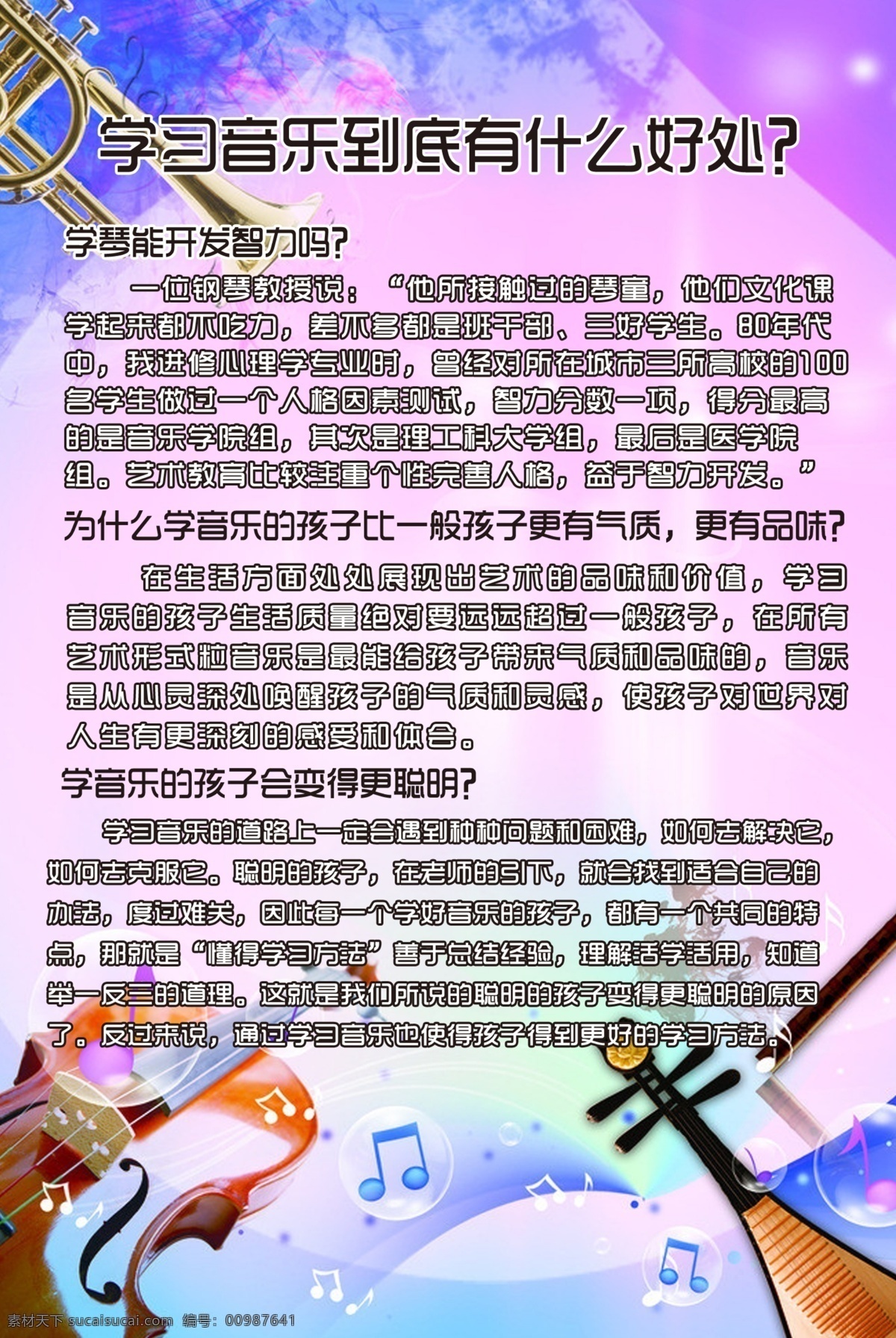 学习 音乐 好处 学医 音乐的好处 乐器 大提琴 小提琴 琵琶 笛子 萨克斯 粉色 紫色 蓝色 唯美音乐 分层 音符