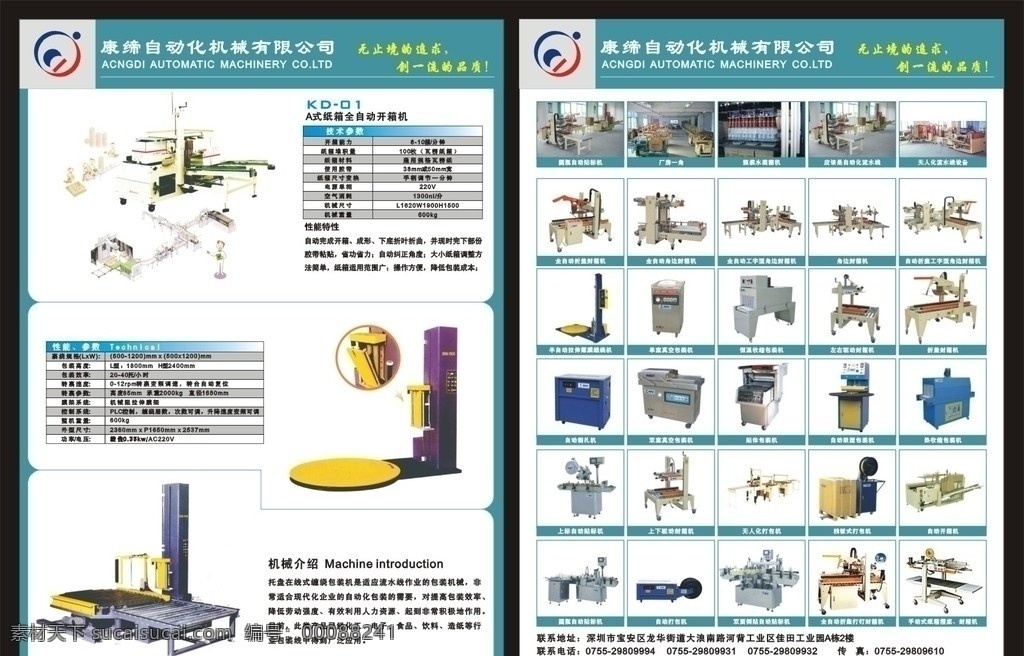 自动化机械 打包机 包装自动化 图稿 封面 封底 画册 内页 折页 矢量 古典 花纹 画册设计