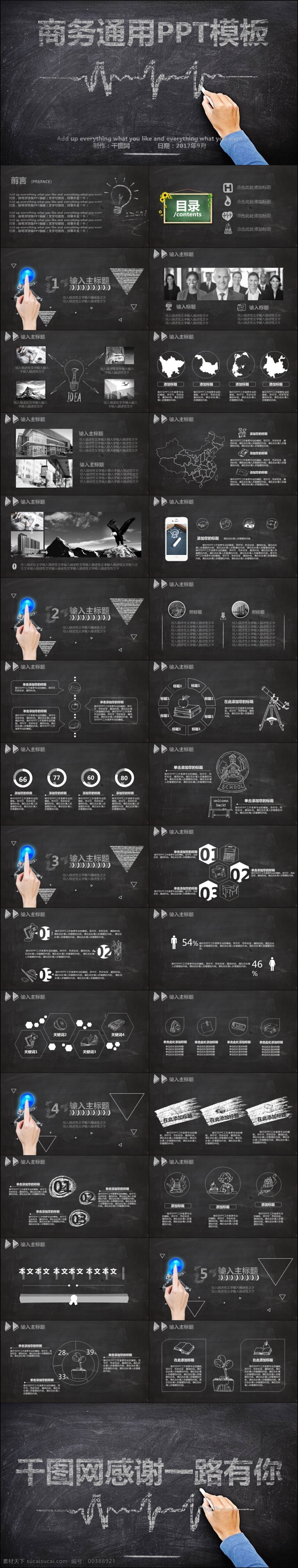 2017 个性 黑板 手绘 商务 通用 模板 商务通用 企业 计划 时尚