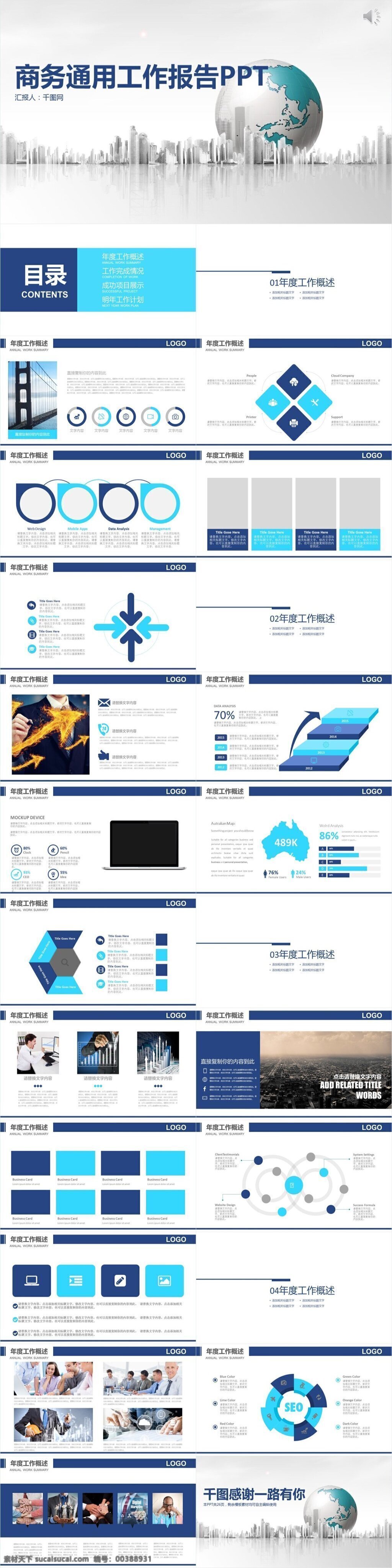 简约 高端 通用 工作报告 商务 配 图 总结ppt 总结 计划ppt 汇报ppt 汇报 年终 报告ppt 通用ppt 高档ppt