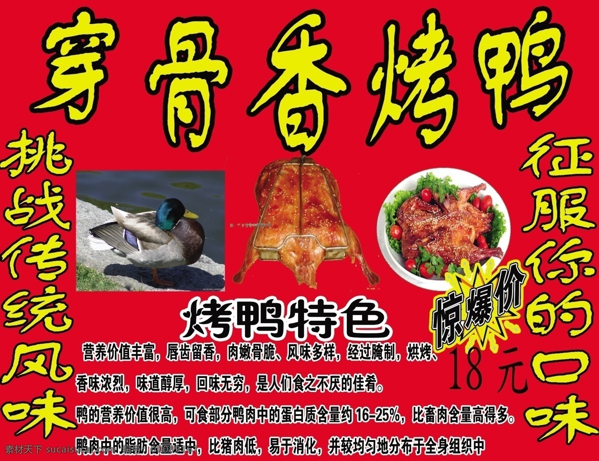 穿骨香烤鸭 香烤鸭 烤鸭海报 国内广告设计 广告设计模板 源文件