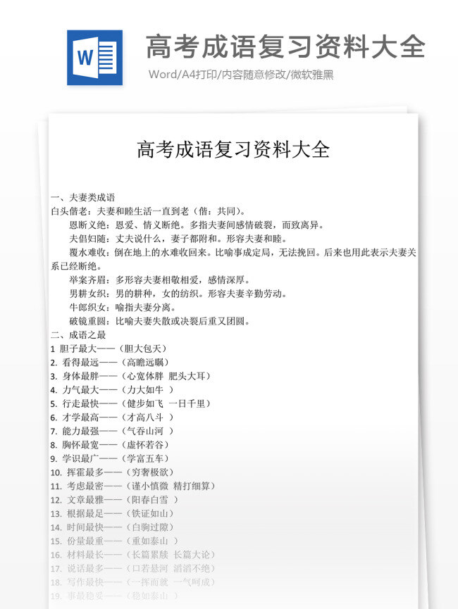 高考 成语 复习资料 大全 高中 高三 高中语文 语文 语文成语 成语大全 成语解析 成语试题 高考真题 成语汇总 成语汇编