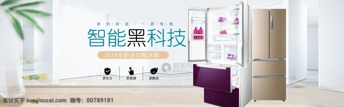多功能 智能 冰箱 促销 淘宝 banner 冷藏 食材 电商 天猫 淘宝海报