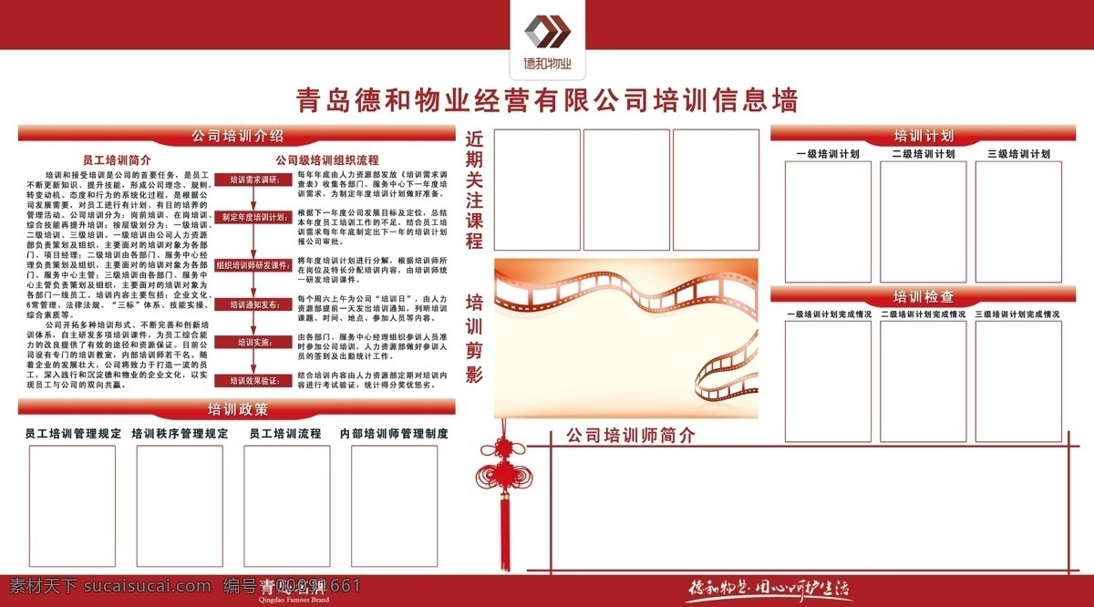 公司 广告设计模板 文化 物流 信息 源文件 展板模板 墙 模板下载 公司信息墙 psd源文件