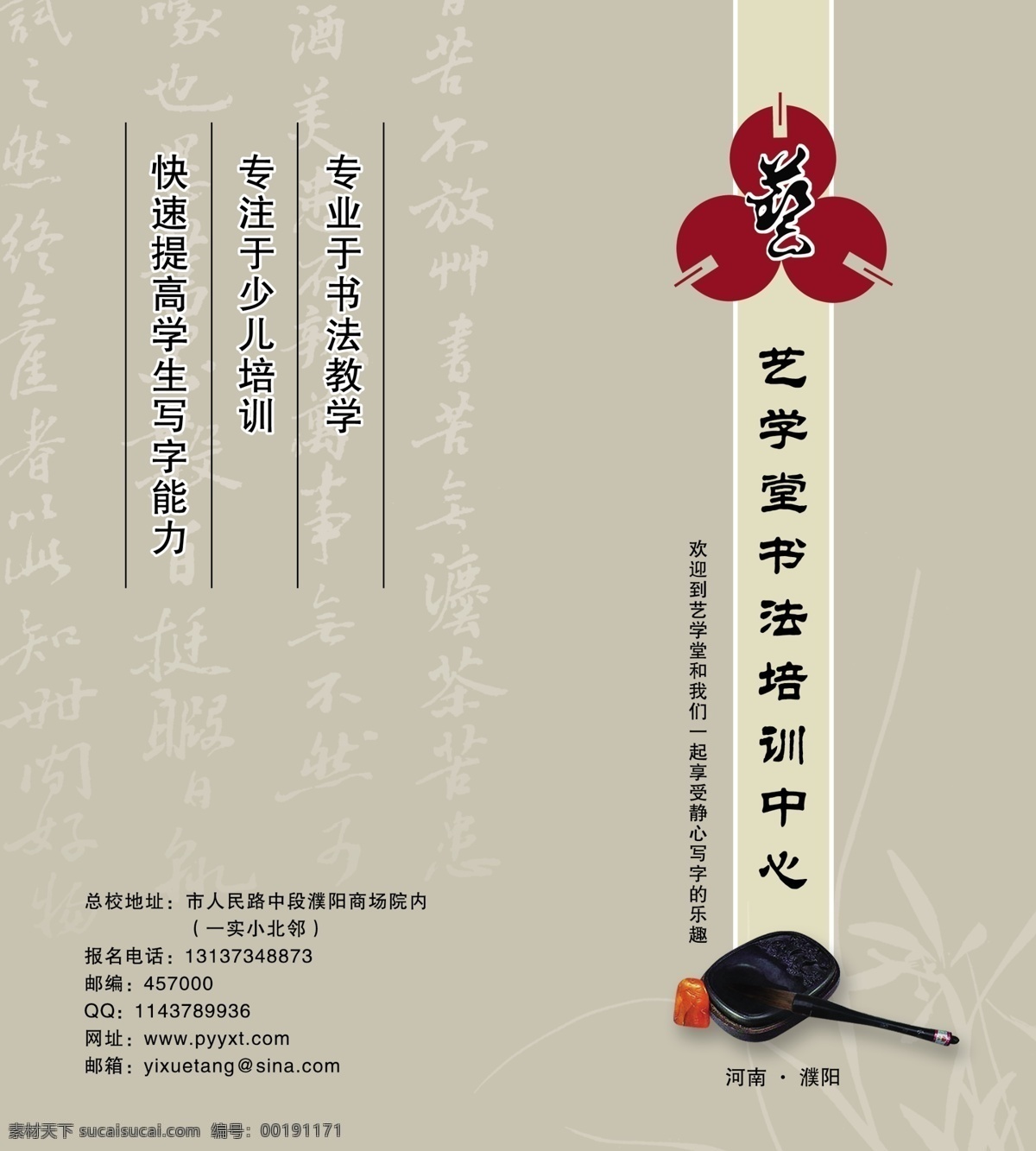 艺 学堂 书法 封面 艺学堂 砚台 毛笔 标志 兰花 书法字 广告设计模板 画册设计 源文件库