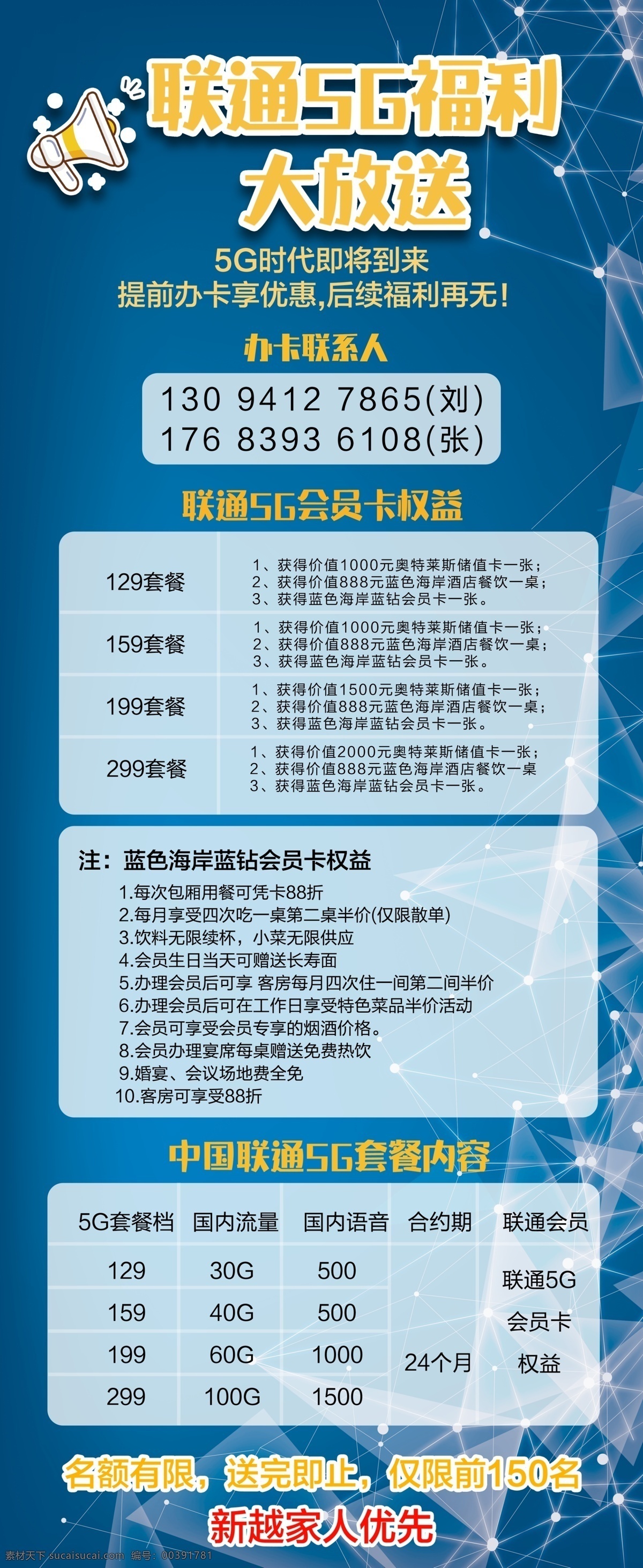 联通 5g 送 福利 科技 展架 促销活动 蓝色 简约