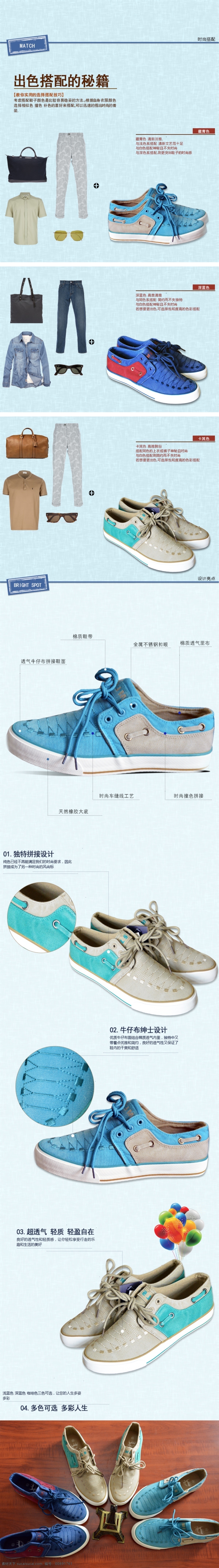 中国 乡村 网 购 帆布 鞋 男鞋 详情 页 细节 描述 帆布鞋 男鞋详情页 原创设计 原创淘宝设计