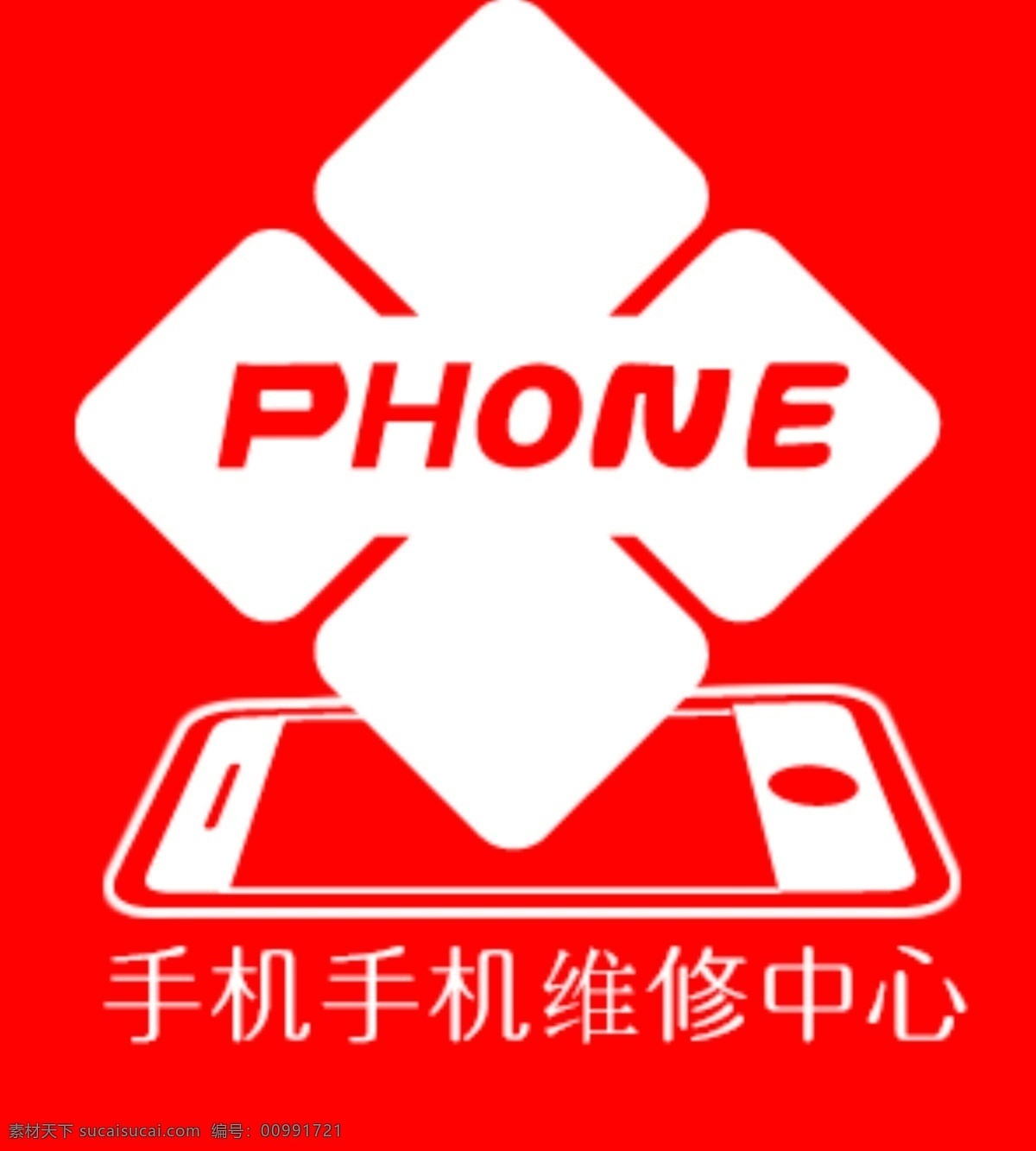 logo 手机标志 手机 店 红色