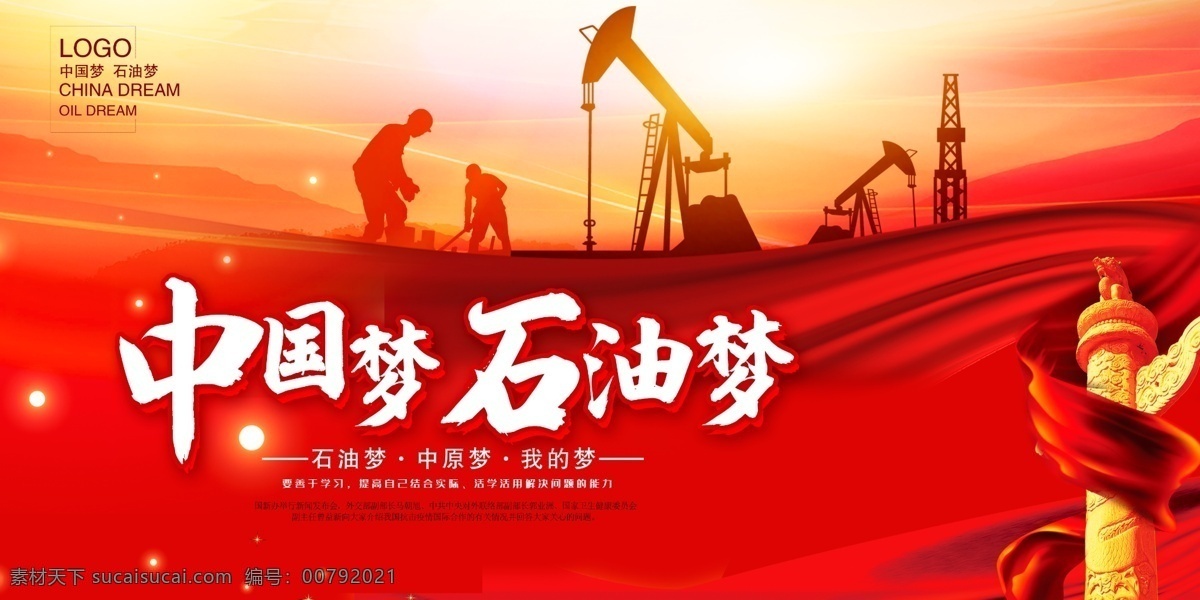 红色 大气 中国 梦 石油 宣传 展板 设 中国梦 石油梦 党建展板 红色大气展板 开采 工人