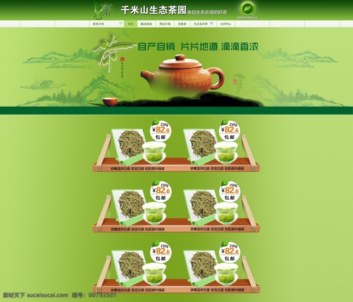 茶叶店铺装修 茶叶海报 蜜兰香海报 春天海报 绿色