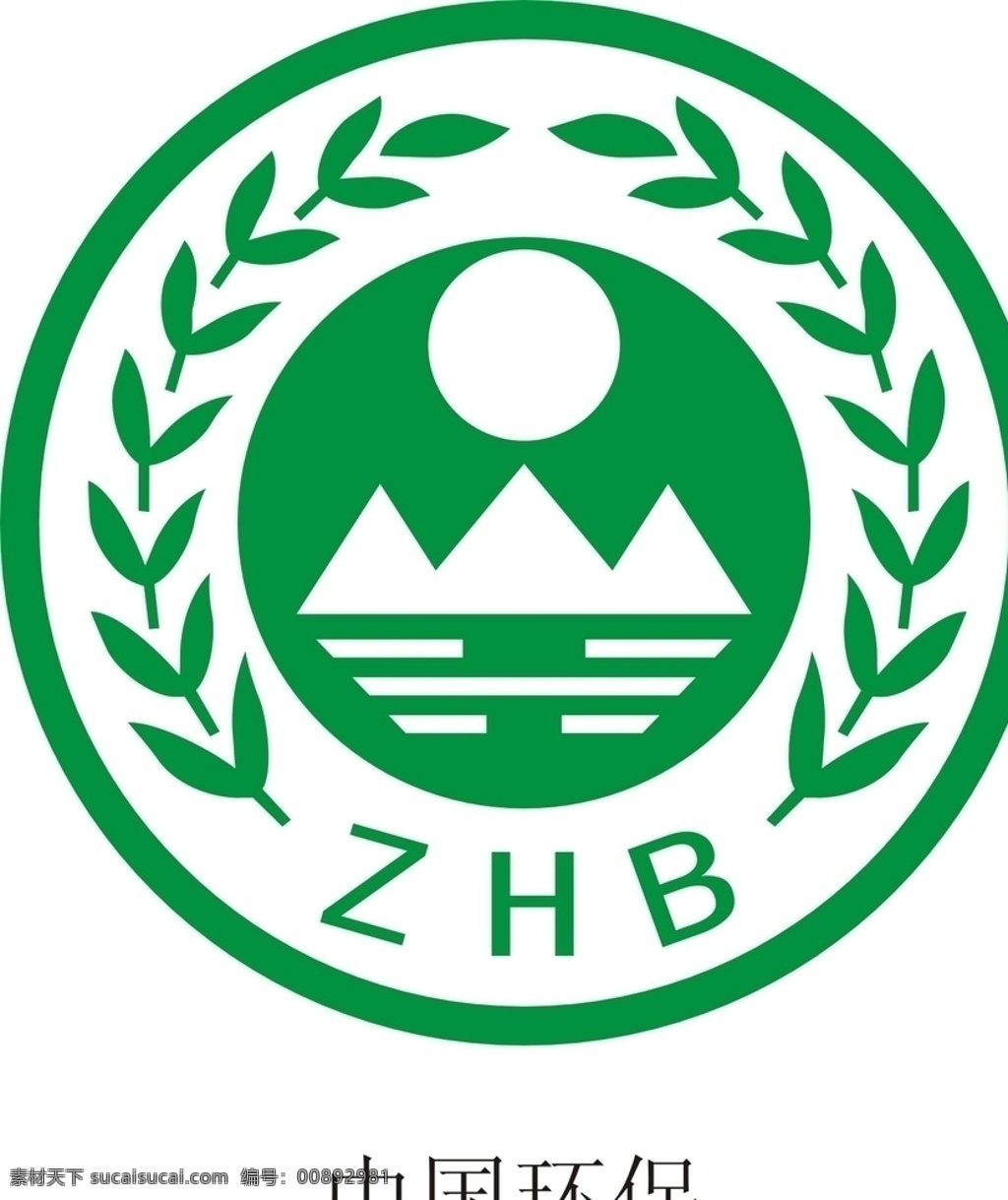 中国环保图片 中国环保标志 环保标志 环保 中国环保 环保标识 环保logo zhb 公共标识 标志图标 公共标识标志