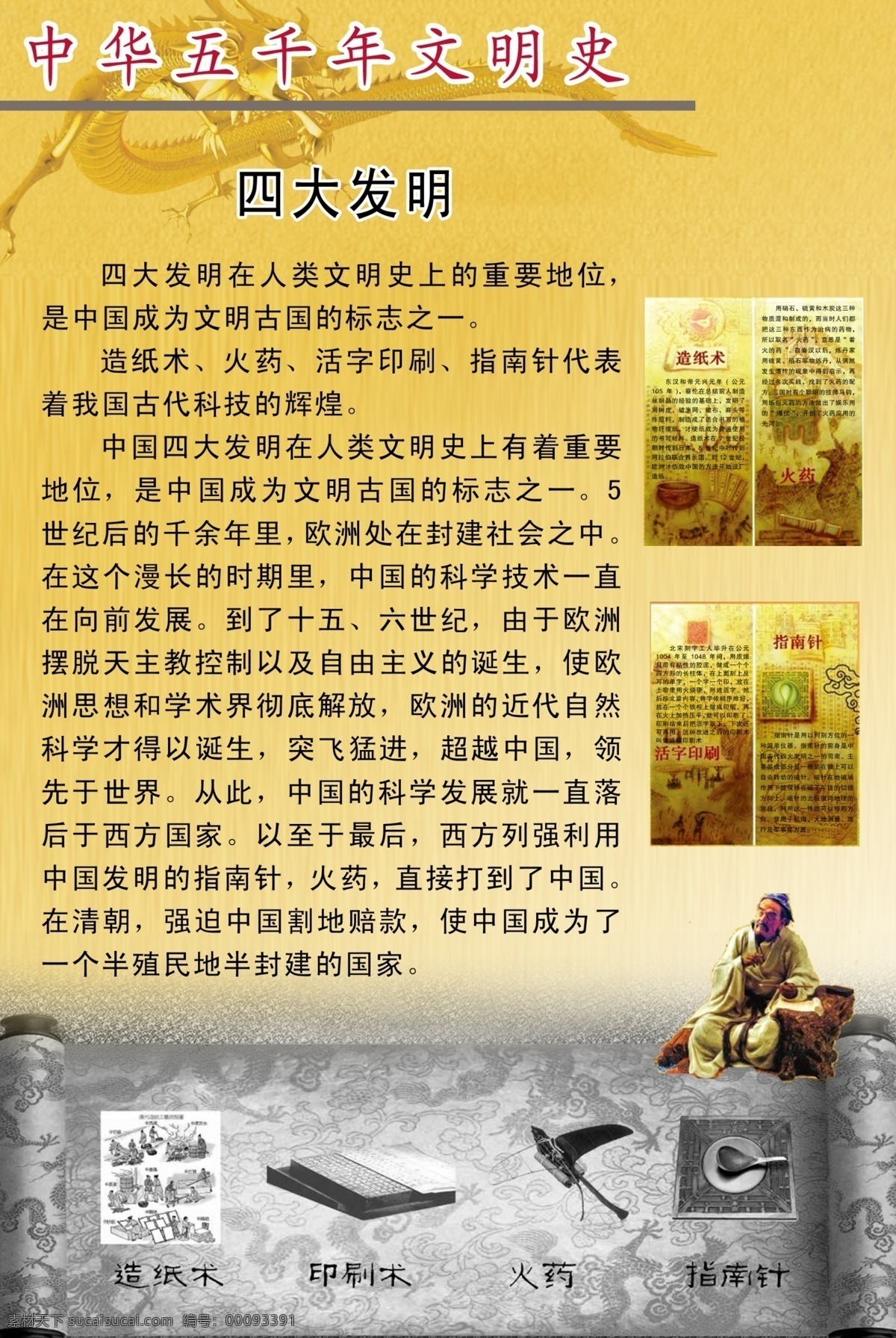 中华 五 千年 文明史 四大发明 孔子 金龙 展板模板 广告设计模板 源文件