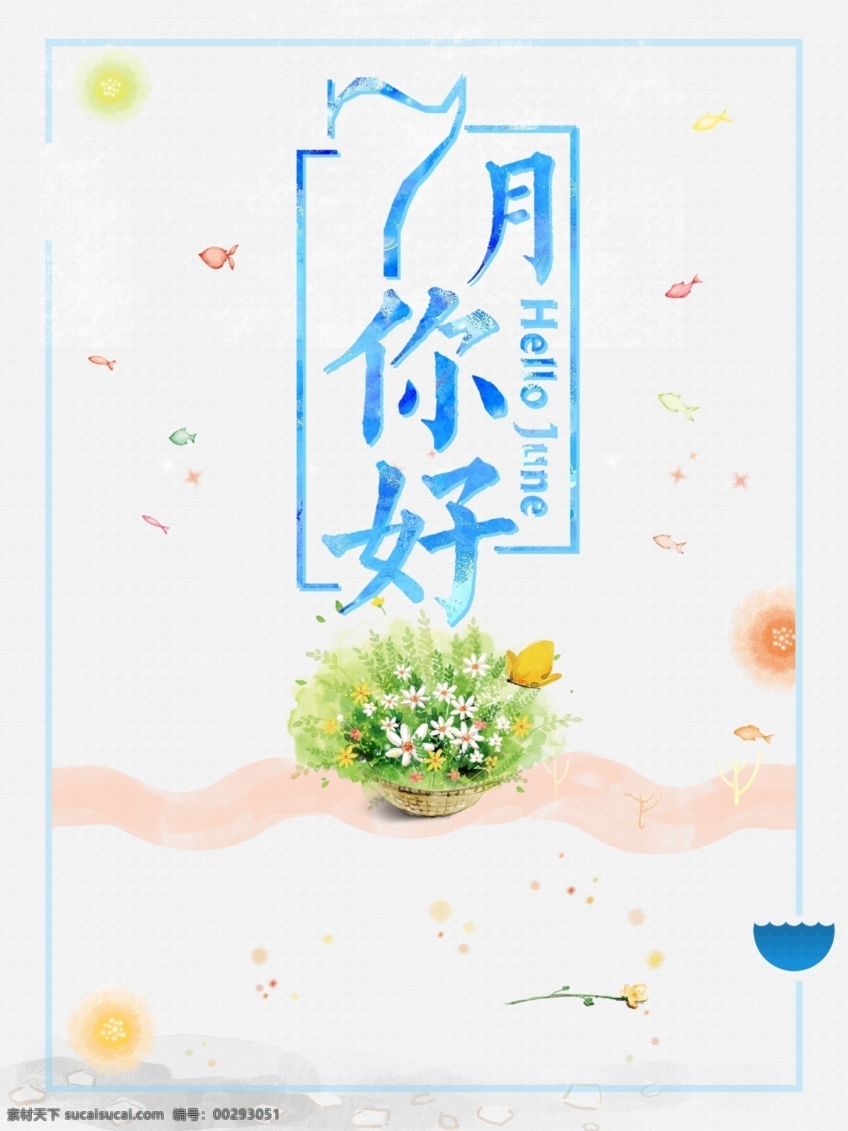 清新 淡雅 蓝色 七月 海报 背景 文艺 花瓣 夏季 促销 开心