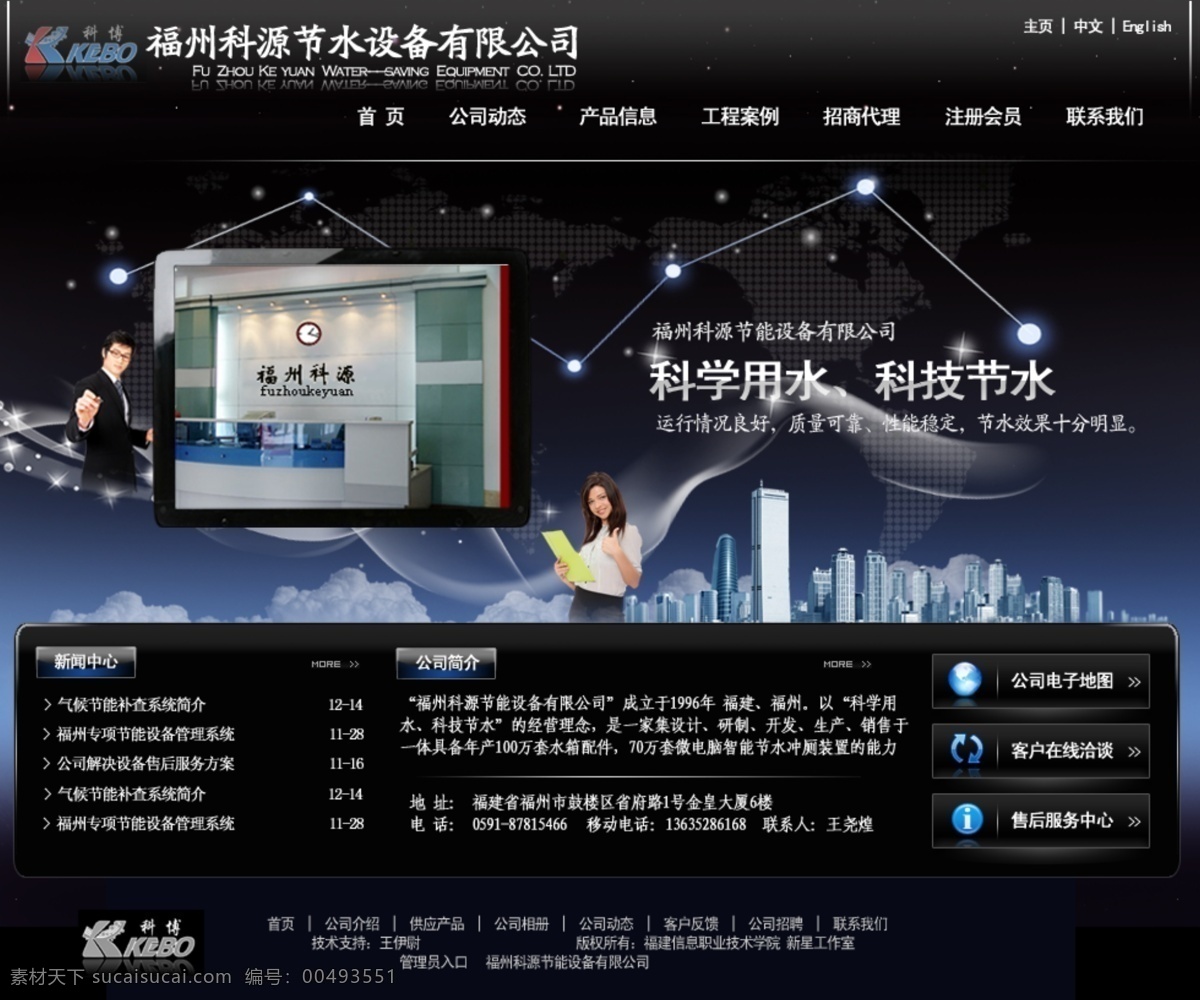 产品 公司 节能 节水 科技 网页模板 设备 用水 酷黑 产品网站 中文模版 源文件 网页素材