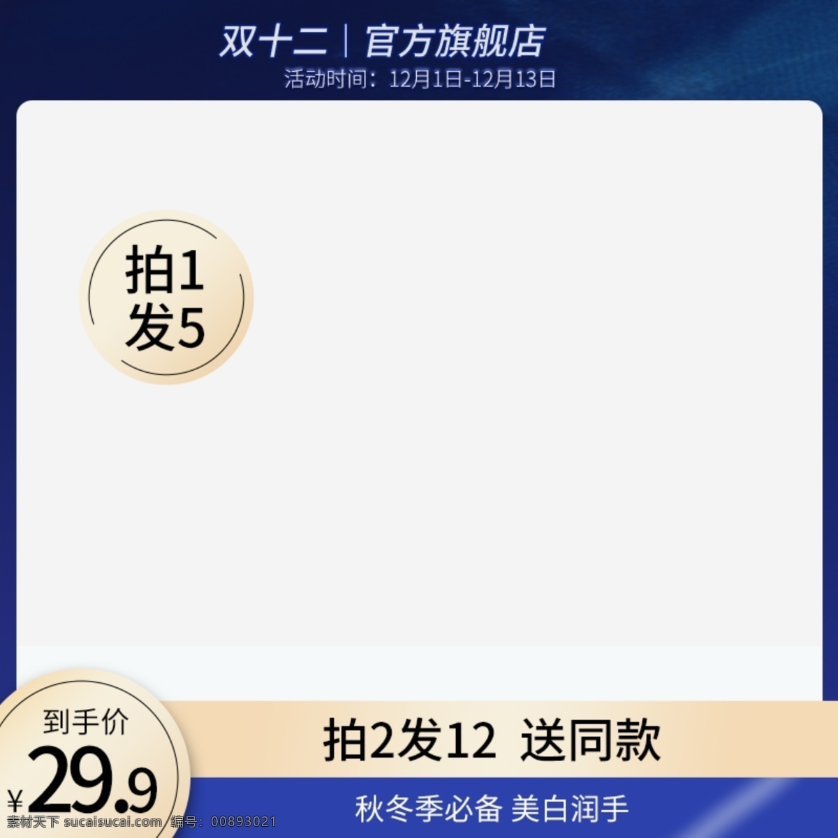 主图图片 主图 电子 食品主图 电商主图 化妆品主图 淘宝主图 电商 淘宝界面设计 分层